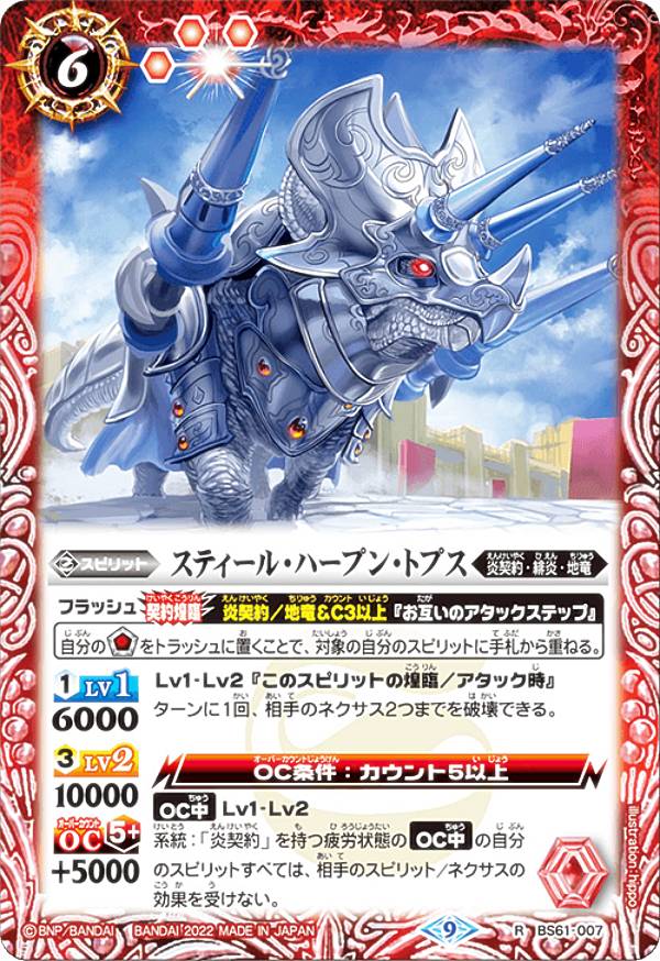 バトルスピリッツ BS61-007 スティール・ハープン・トプス (R レア) 契約編 第2章 リベレーションオブゴッド