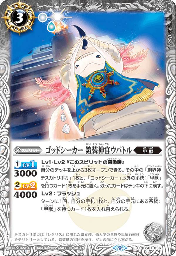 バトルスピリッツ ゴッドシーカー 冥神官オヴィラ C 002/094 超煌臨編 第3章 全知全能(ジ・アブソリュート) バトルスピリッツ ゴッドシーカー 冥神官オヴィラ C 002/094 超煌臨編 第3章 全知全能(ジ・アブソリュート)