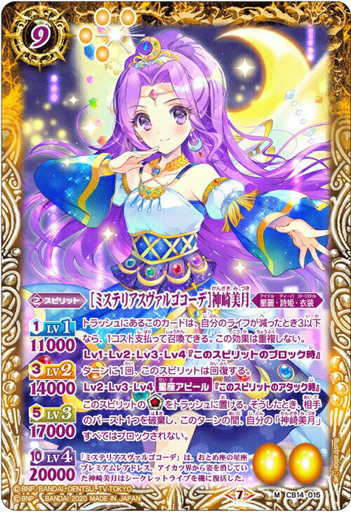 楽天市場】アイカツ カード 神崎美月の通販 楽天市場】アイカツ カード 神崎美月の通販