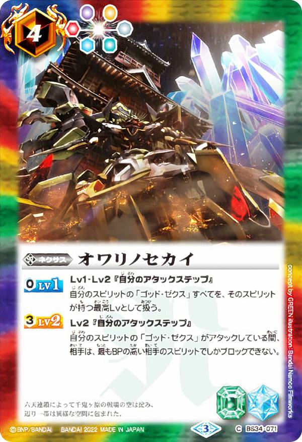バトルスピリッツ BS34-071 オワリノセカイ (C コモン) ツインウエハース 戦国争嵐