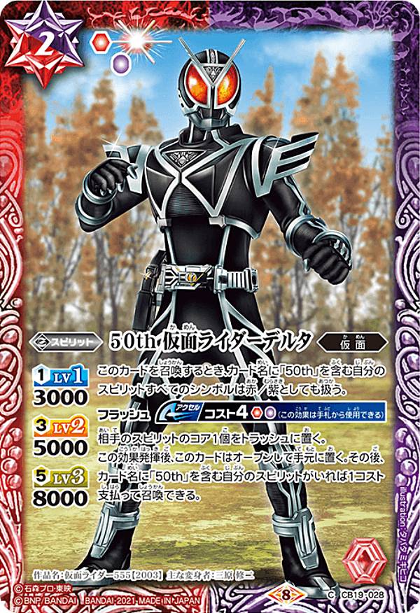 バトルスピリッツ CB19-028 50th 仮面ライダーデルタ (C コモン) コラボブースターSP 仮面ライダー 僕らの希望