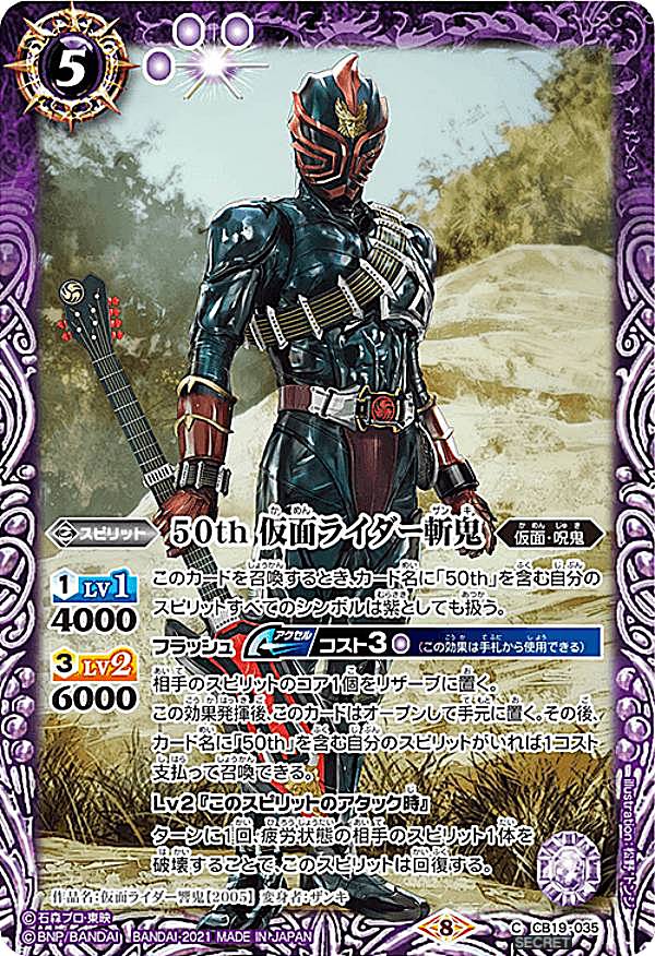 【K50thレア/SECRET】バトルスピリッツ CB19-035 50th 仮面ライダー斬鬼 (C コモン) コラボブースターSP 仮面ライダー 僕らの希望
