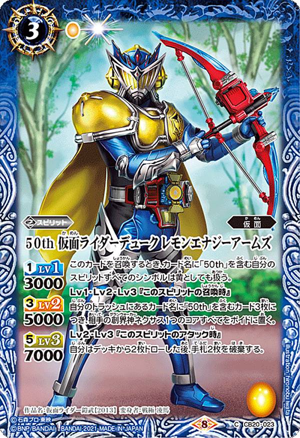 Kamen Rider duke CB20-023 50th (C ) Extra Exp...