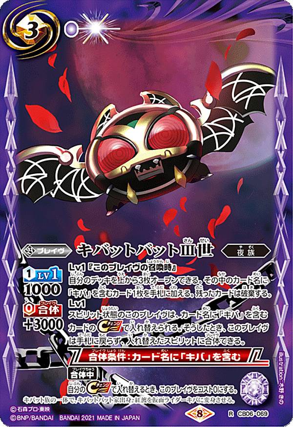 バトルスピリッツ CB20/CB06-069 キバットバットIII世 (R レア) コラボブースター 仮面ライダー Extra Expansion
