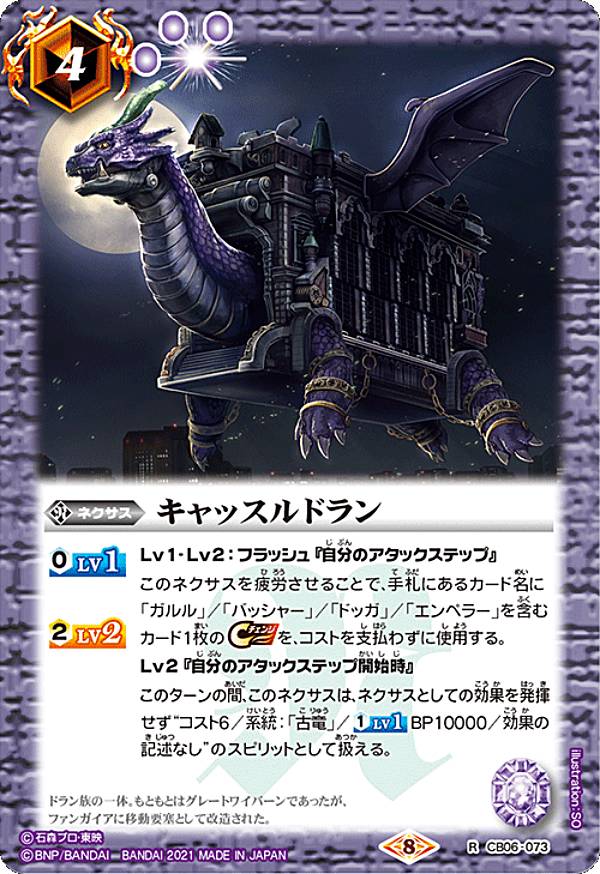 バトルスピリッツ CB20/CB06-073 キャッスルドラン (R レア) コラボブースター 仮面ライダー Extra Expansion