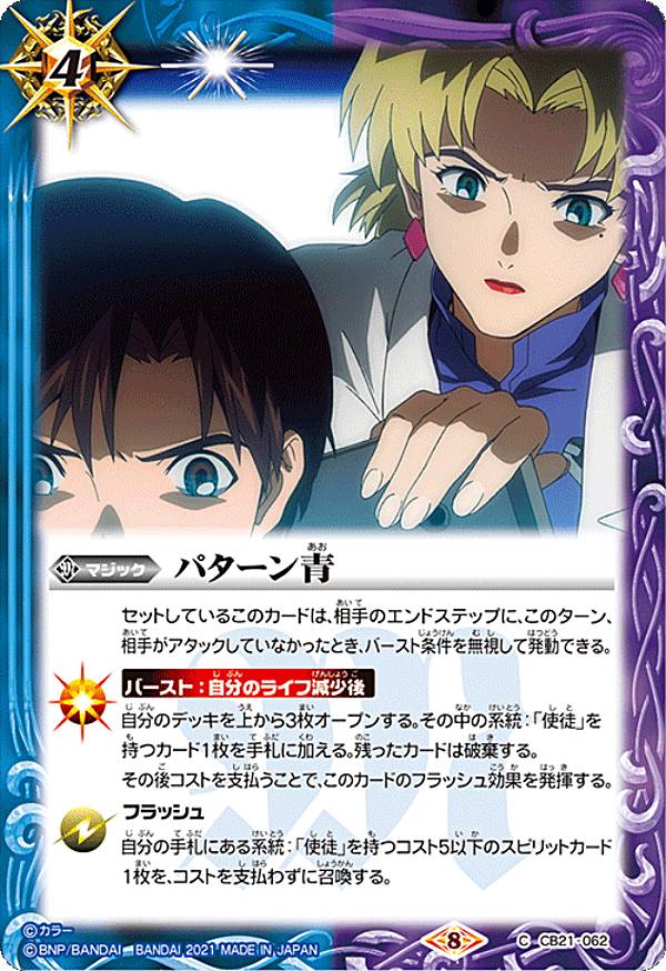 バトルスピリッツ CB21-062 パターン青 (C コモン) コラボブースター エヴァンゲリオン 胎動の序曲