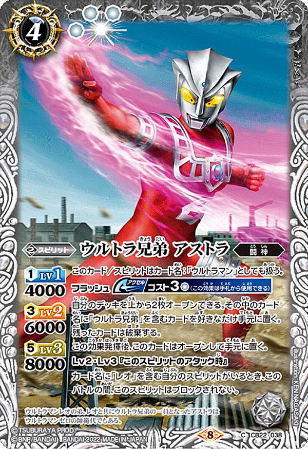 バトルスピリッツ CB22-038 ウルトラ兄弟 アストラ (C コモン) コラボブースター ウルトラマン 受け継がれる光