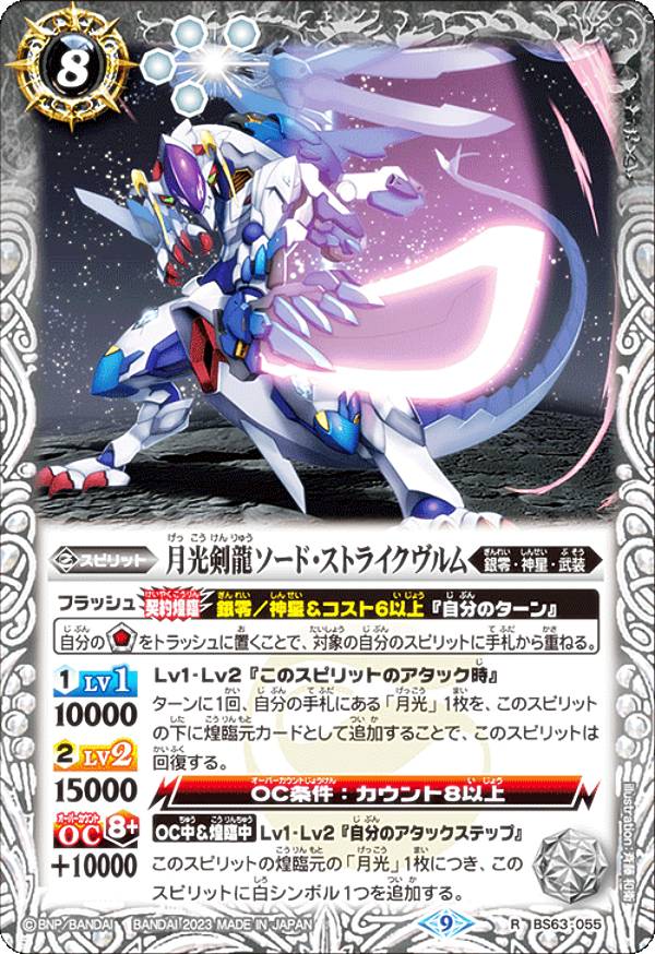 楽天市場】バトルスピリッツ 月光神龍 ルナテックの通販 楽天市場】バトルスピリッツ 月光神龍 ルナテックの通販