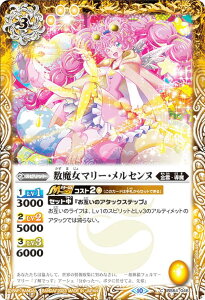 【プレイ用】バトルスピリッツ BS64-046 数魔女マリー・メルセンヌ (C コモン) 【2023】契約編:界 第1章 閃刃 【中古】