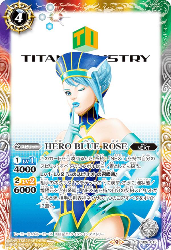バトルスピリッツ CB26-015 HERO BLUE ROSE (C コモン) TIGER BUNNY HERO SCRAMBLE