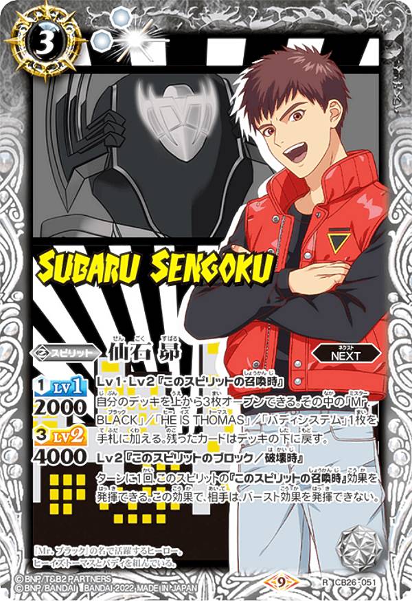 バトルスピリッツ CB26-051 仙石 昴 (R レア) TIGER & BUNNY HERO SCRAMBLE(3)