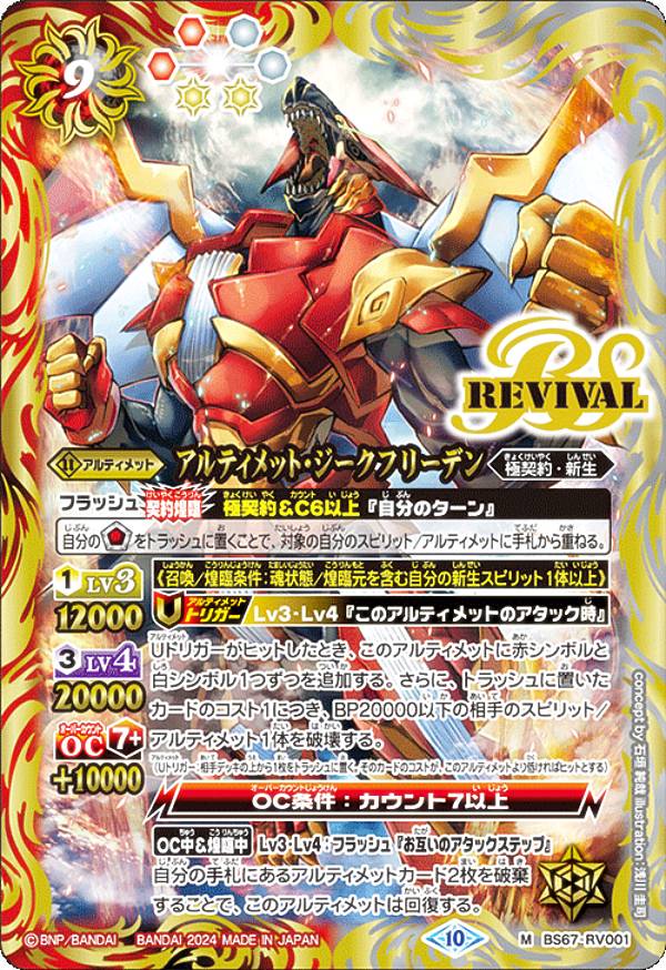 楽天市場】バトルスピリッツ ジークフリーデンの通販 楽天市場】バトルスピリッツ ジークフリーデンの通販