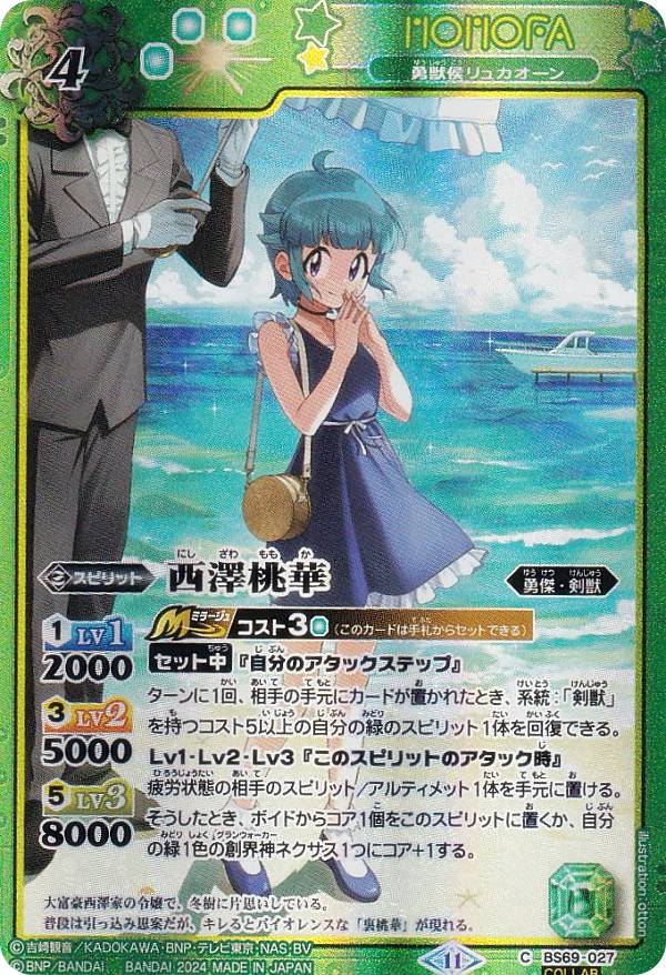 【ケロロコラボ仕様/西澤桃華】バトルスピリッツ BS69-027 勇獣侯リュカオーン (C コモン) 契約編：真 第2章 原初の襲来