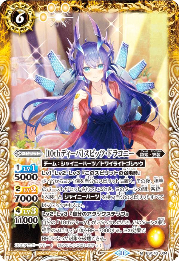 楽天市場】バトルスピリッツ 滅龍帝ジエンド・ドラゴニスの通販 楽天市場】バトルスピリッツ 滅龍帝ジエンド・ドラゴニスの通販