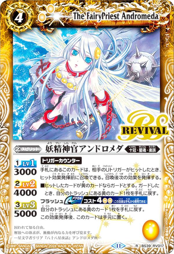 アンドロメダ シークレット③ バトスピ バトルスピリッツ 楽天市場】バトルスピリッツ アンドロメダ(ホビー)の通販
