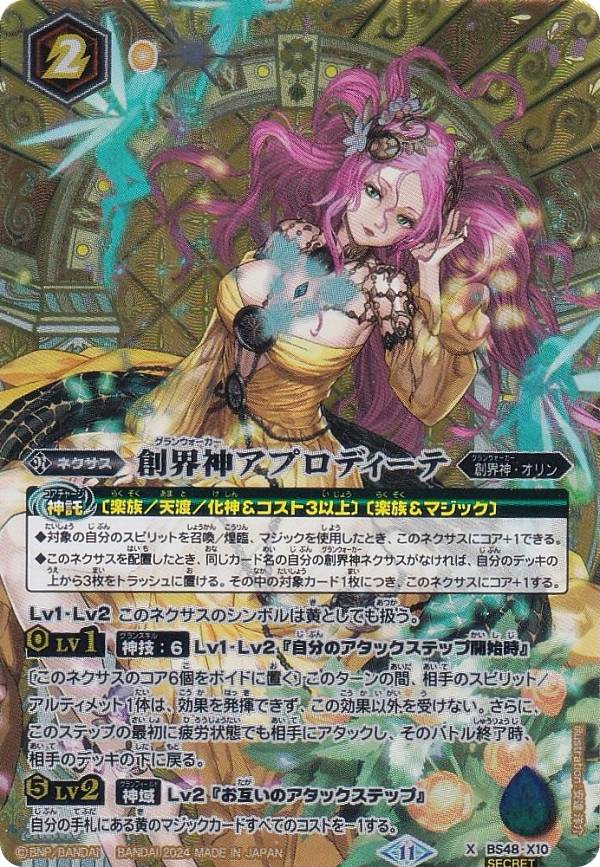 楽天市場】アプロディーテ バトルスピリッツの通販 楽天市場】アプロディーテ バトルスピリッツの通販