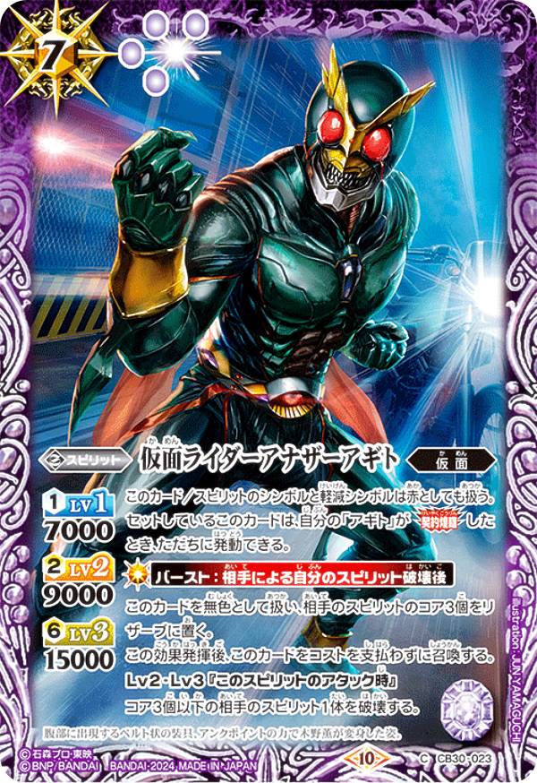 バトルスピリッツ CB30-023 仮面ライダーアナザーアギト (C コモン) コラボブースター 仮面ライダー 神秘なる願い