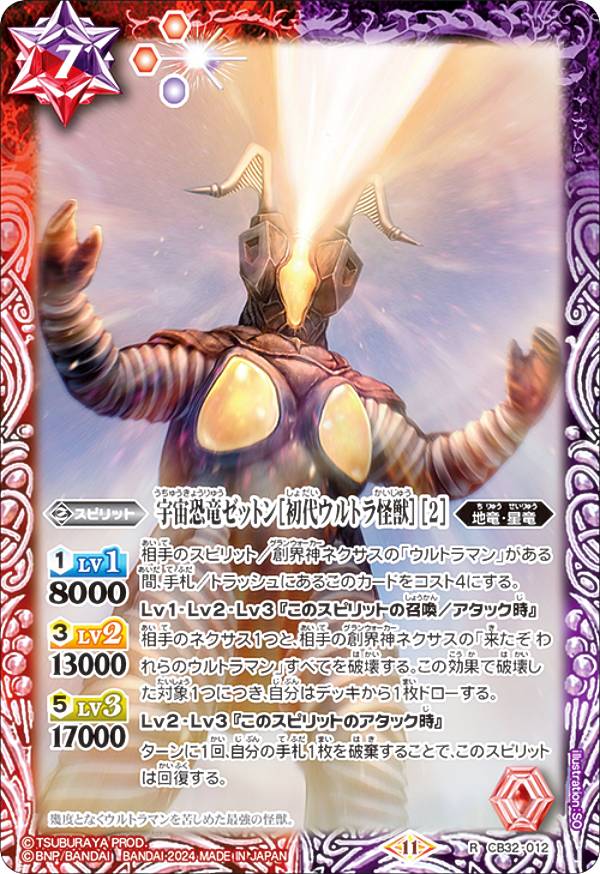バトルスピリッツ ウルトラ怪獣 ゼットン ゴモラ メフィラス星人 バトルスピリッツ ウルトラ怪獣 ゼットン ゴモラ メフィラス星人