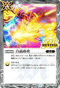 バトルスピリッツ BS52-RV008 白晶防壁 (C コモン) ツインウエハース 幻星廻神(3)