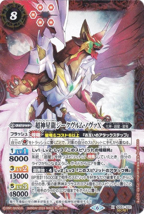 楽天市場】バトルスピリッツ ジークヴルム ノヴァの通販 楽天市場】バトルスピリッツ ジークヴルム ノヴァの通販