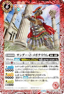 バトルスピリッツ BS71-009 サンダー・Z・メガテリウム (R レア) 契約編:真 第4章 神王の帰還