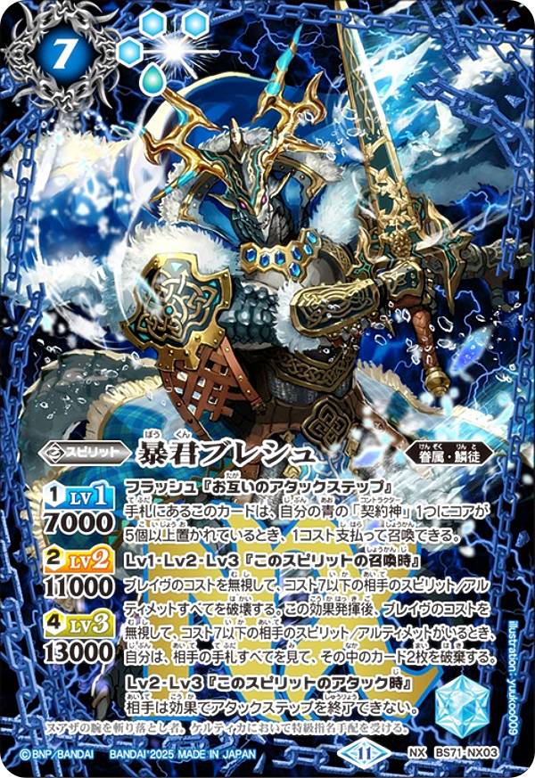 樂天商城 - バトルスピリッツ BS71-NX03 暴君ブレシュ (NXレア) 契約編：真 第4章 神王の帰還