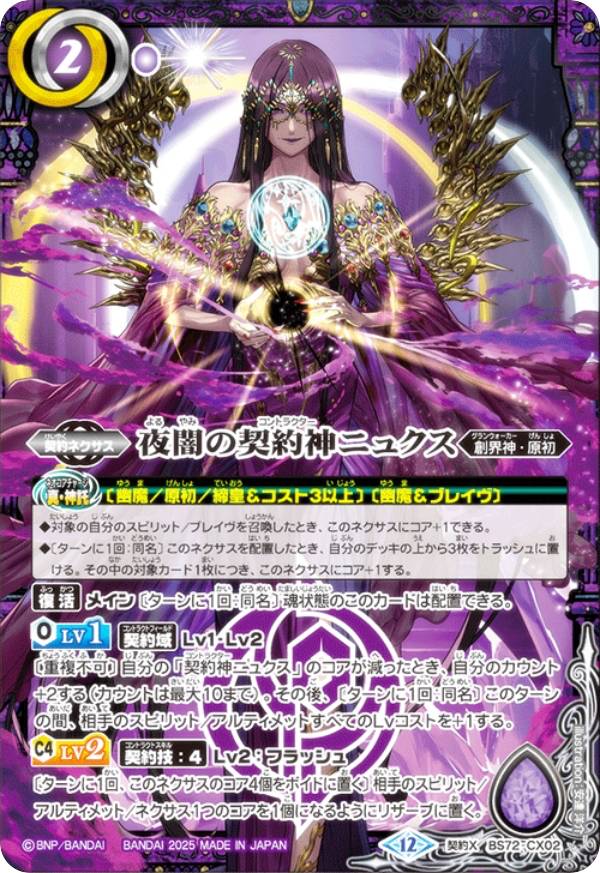 バトルスピリッツ 72弾 ニュクス 幽魔 3コン カードセット bs72bs00103.jpg