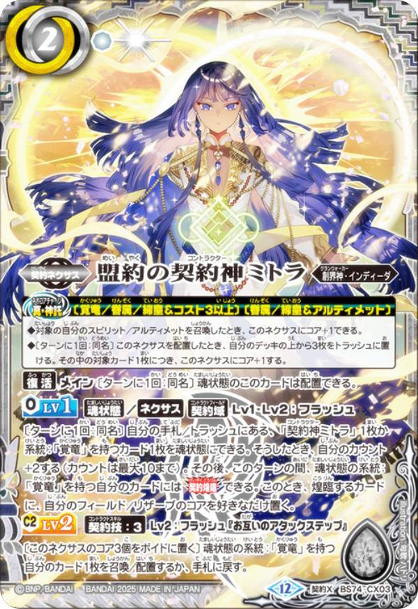 【BOX購入特典版】契約神ミトラ 箔押しシークレット 1枚 楽天市場】ミトラ（ホビー）の通販