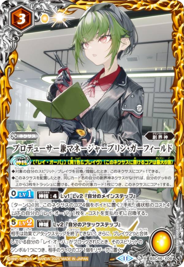 バトルスピリッツ BSC46-X08 プロデューサー兼マネージャープリン・ガーフィールド (Xレア) ディーバブ..