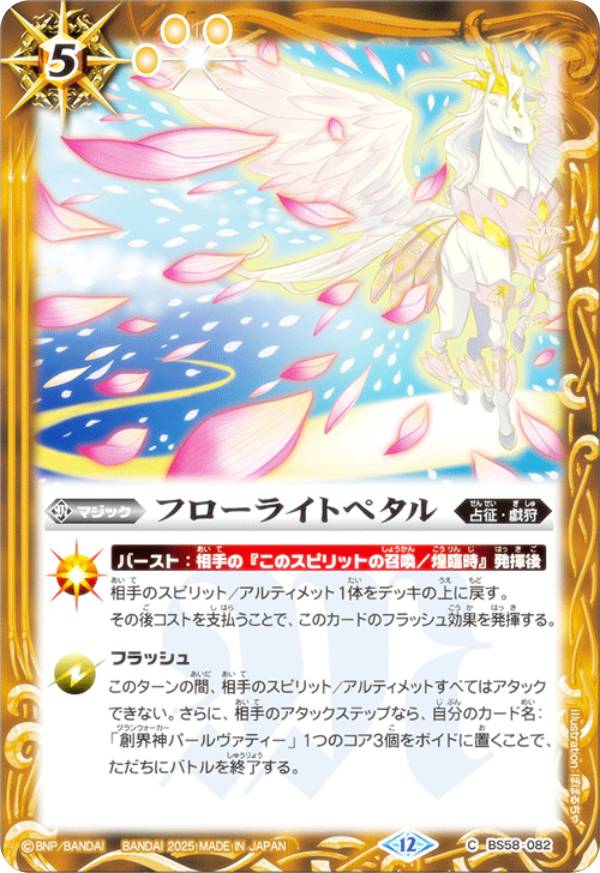 REALiZE ȥ쥫ۥӡŷԾŹ㤨֥Хȥ륹ԥå BSC47/BS58-082 ե饤ȥڥ (C  ơޥ֡ REBIRTH OF LEGENDSפβǤʤ30ߤˤʤޤ