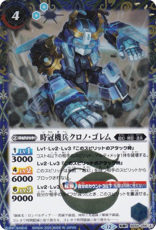 SECRETۥХȥ륹ԥå BSC47/BS56-056 ʼΡࡿ륫Ρ (žR žå쥢) ơޥ֡ REBIRTH OF LEGENDS