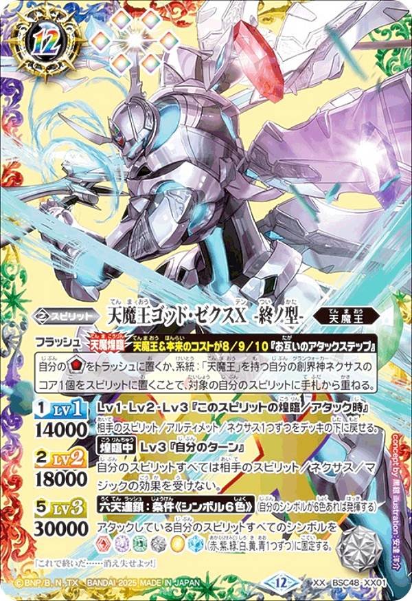バトルスピリッツ 希少品 楽天市場】バトルスピリッツ xxレアの通販