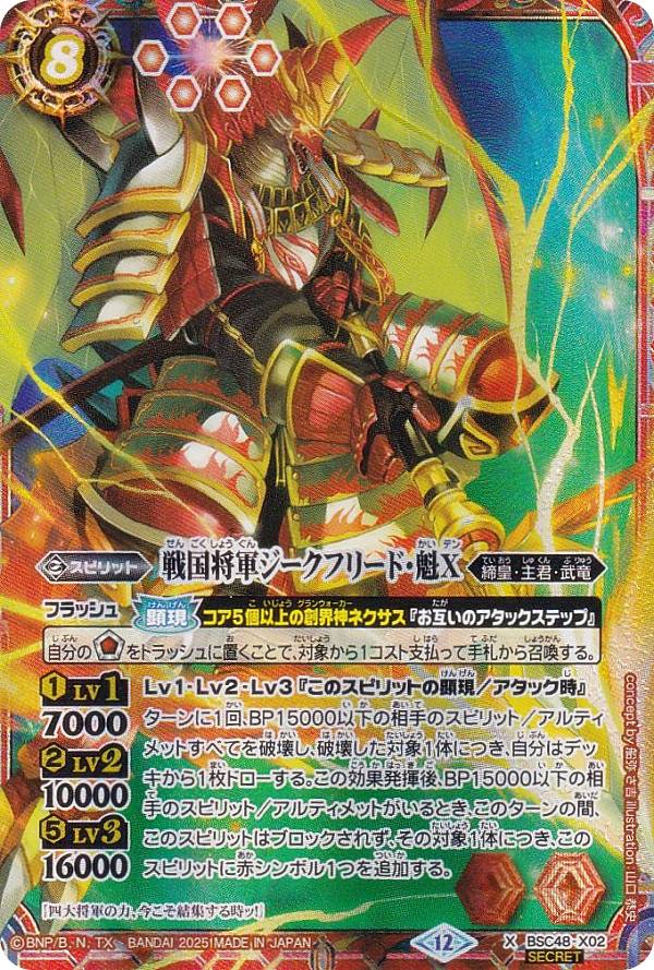 赤 炎 利家 CX以下 3コン 18種54枚 CP込み ジークフリード魁X 楽天市場】バトルスピリッツ ジークフリード・魁の通販