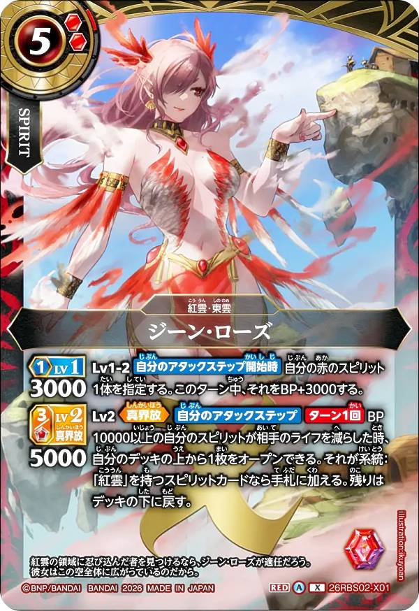 楽天市場】バトルスピリッツ ブースターパック 幻惑の翔風 26RBS02の通販