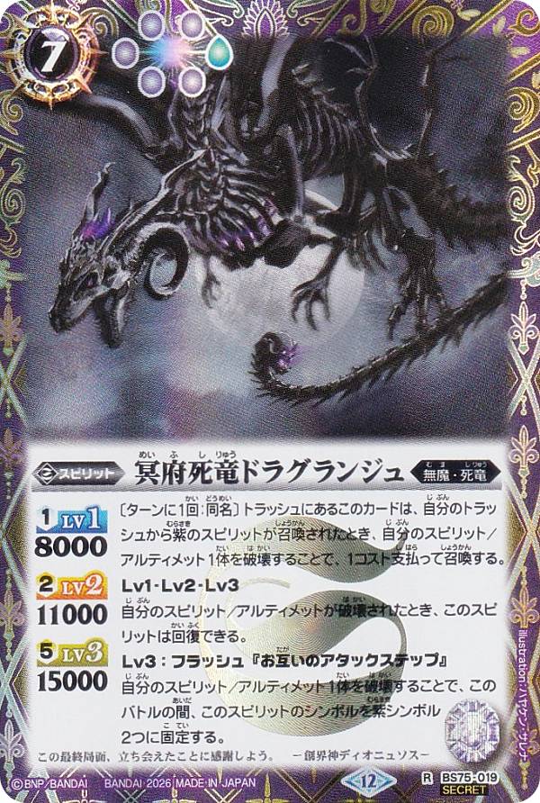 楽天市場】バトルスピリッツ 死竜の通販