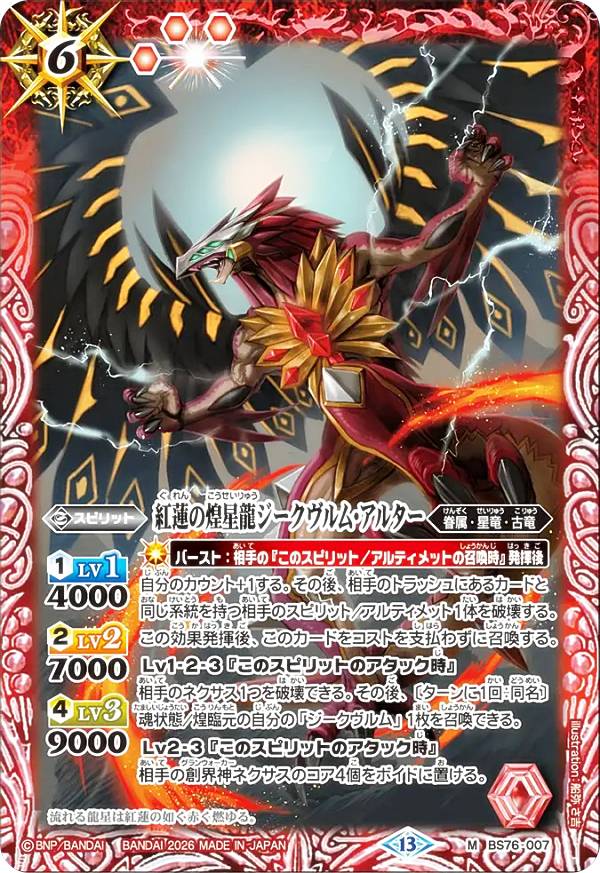 楽天市場】バトルスピリッツ ジークヴルムの通販
