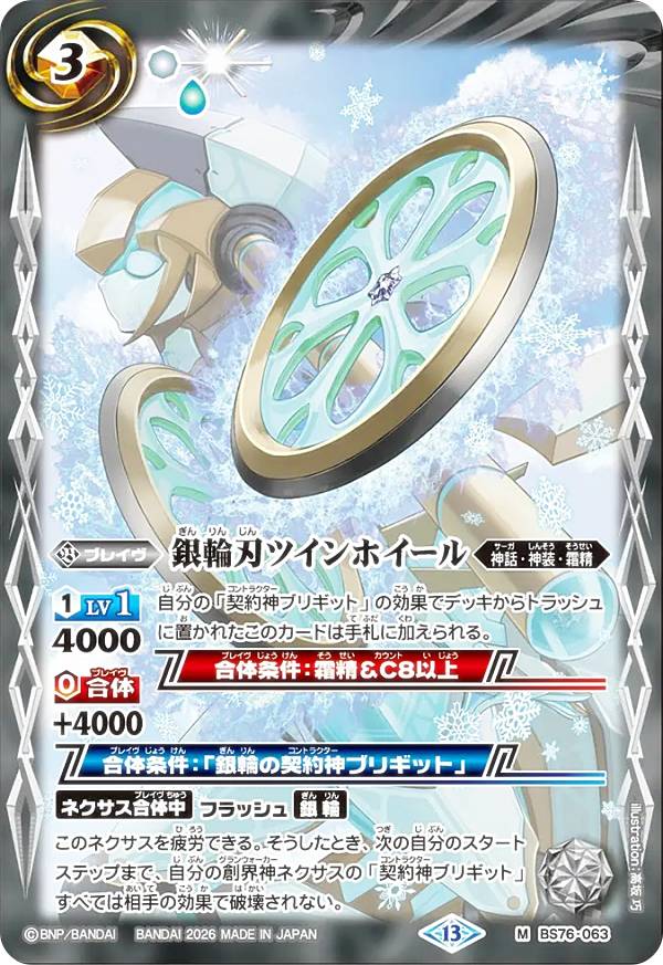 楽天市場】バトルスピリッツ エターナルブースター 永皇の輝き BS76の通販
