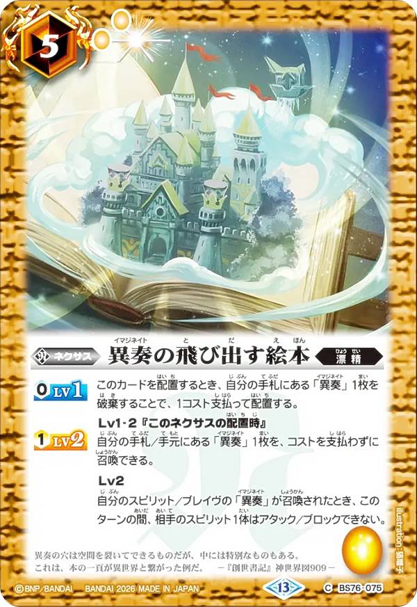 バトルスピリッツ BS76-075 異奏の飛び出す絵本 (C コモン) エターナルブースター 永皇の輝き