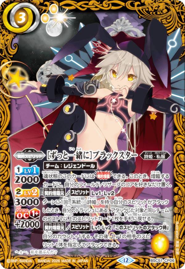楽天市場】ブラックスター バトルスピリッツの通販