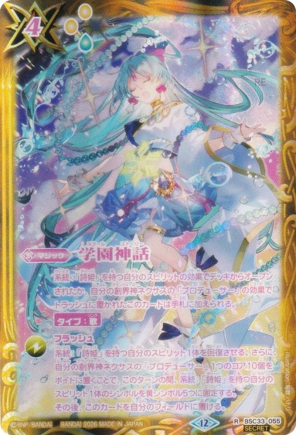 楽天市場】バトルスピリッツ ディーバブースター メモリアルレコード