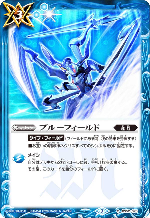 楽天市場】ブルーフィールド バトスピの通販