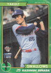 BBM ベースボールカード タイムトラベル 1979 34 船田和英 ヤクルトスワローズ (レギュラーカード/1979年のプロ野球)