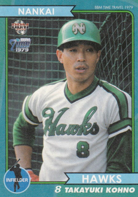 BBM ベースボールカード タイムトラベル 1979 64 河埜敬幸 南海ホークス (レギュラーカード/1979年のプロ野球)