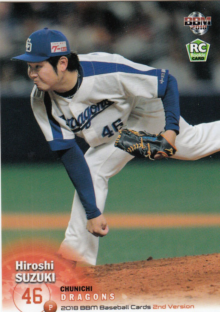 2018 BBM ベースボールカード 2ndバージョン 557 鈴木 博志 中日ドラゴンズ (レギュラーカード)