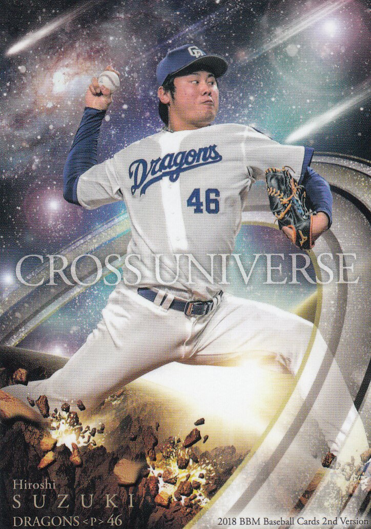 2018 BBM ベースボールカード 2ndバージョン CU67 鈴木 博志 中日ドラゴンズ (CROSS UNIVERSE)