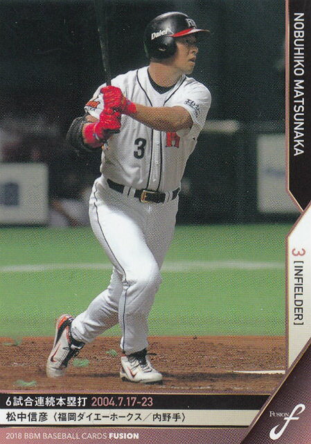 2018 BBM ベースボールカード FUSION 080 松中信彦 福岡ダイエーホークス (レギュラーカード/記録の殿堂)