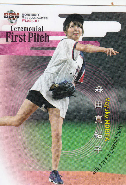 2018 BBM ベースボールカード FUSION FP24 森田真結子 (レギュラーカード/始球式カード)