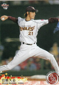BBM 052 岩隈久志 プロ野球/楽天イーグルス (レギュラーカード) スポーツトレーディングカード 平成