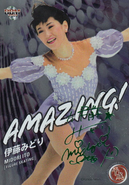 【グリーン箔サイン版 112/150】BBM A02 伊藤みどり (インサートカード/AMAGING!) スポーツトレーディングカード 平成