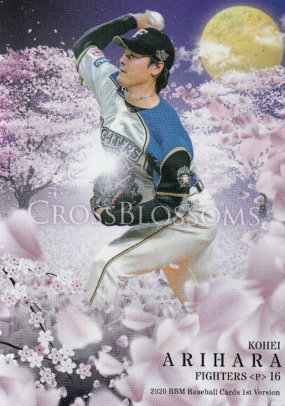 Rakuten - BBM 2020 CB13 有原航平 北海道日本ハムファイターズ (レギュラーカード/CROSS BLOSSOMS) ベースボールカード 1stバージョン